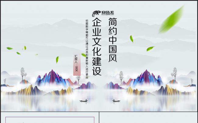 简约中式企业文化培训ppt模板缩略图