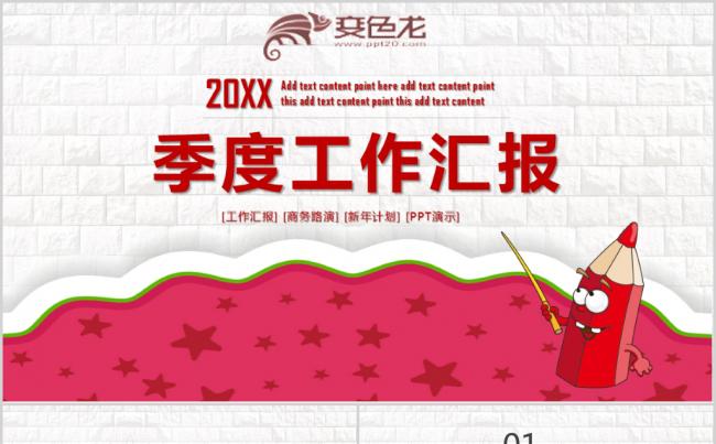 工作汇报季度总结述职报告商业计划书PPT缩略图