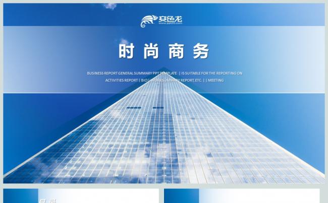 时尚蓝色季度总结销售策划PPT模板缩略图