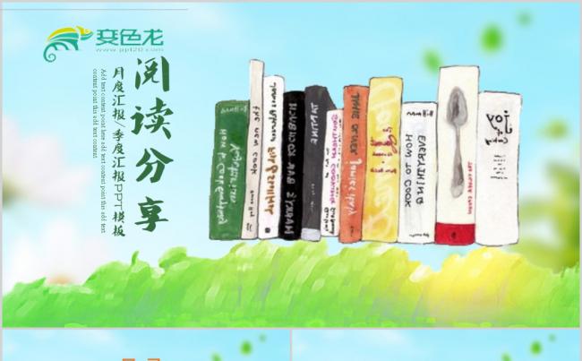 绿色唯美读书分享阅读日PPT模板缩略图