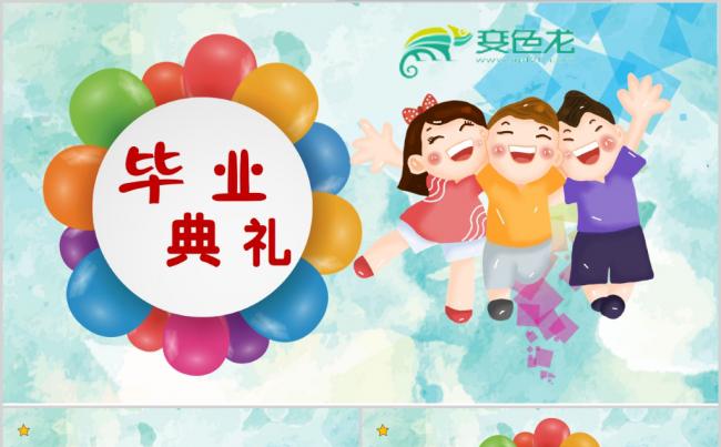 幼儿园毕业典礼PPT模板毕业晚会仪式缩略图