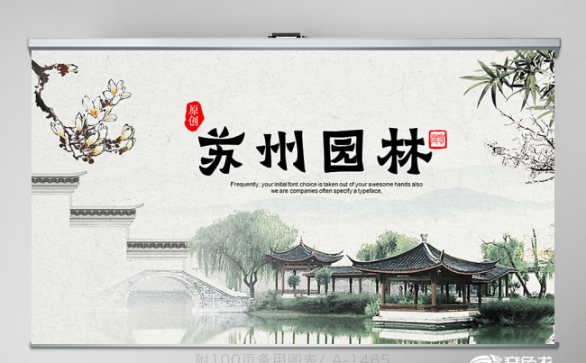 苏州园林旅游ppt动态模板 封含ps 教学设计 年终总结缩略图