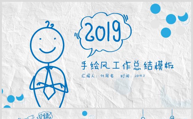手绘商务工作总结工作计划模板缩略图