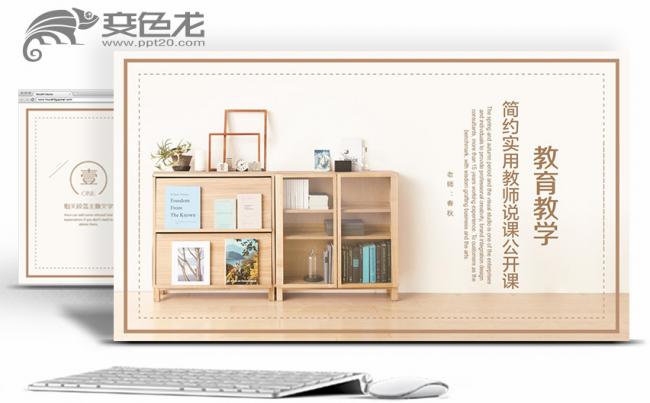 春秋视觉 | 简约实用教育教学老师课件教师说课公开课缩略图
