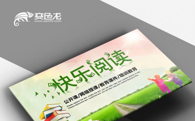 阅读分享 多读书读好书 教育培训 教学公开课 培训课件PPT缩略图