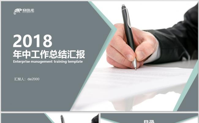 时尚年度月季度年中工作总结计划述职汇报PPT模板缩略图