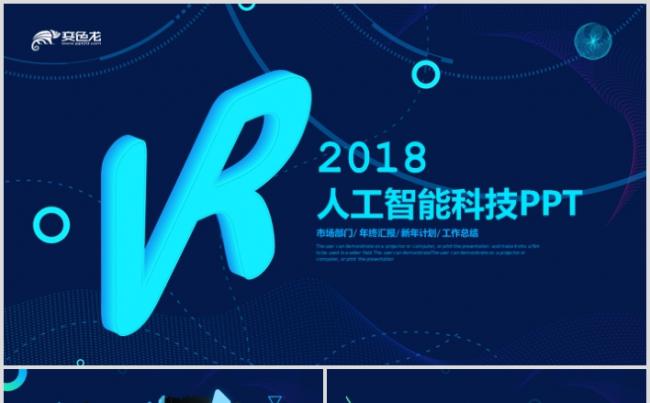 简约人工智能VR工业机器人互联网科技PPT缩略图