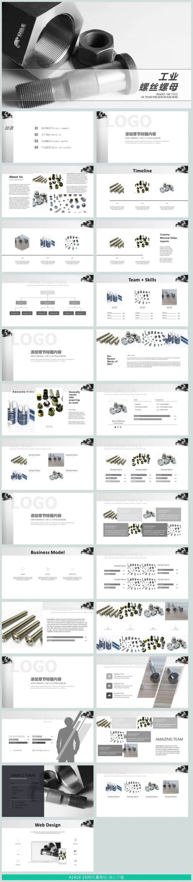螺丝螺母工业制造业相关PPT模板