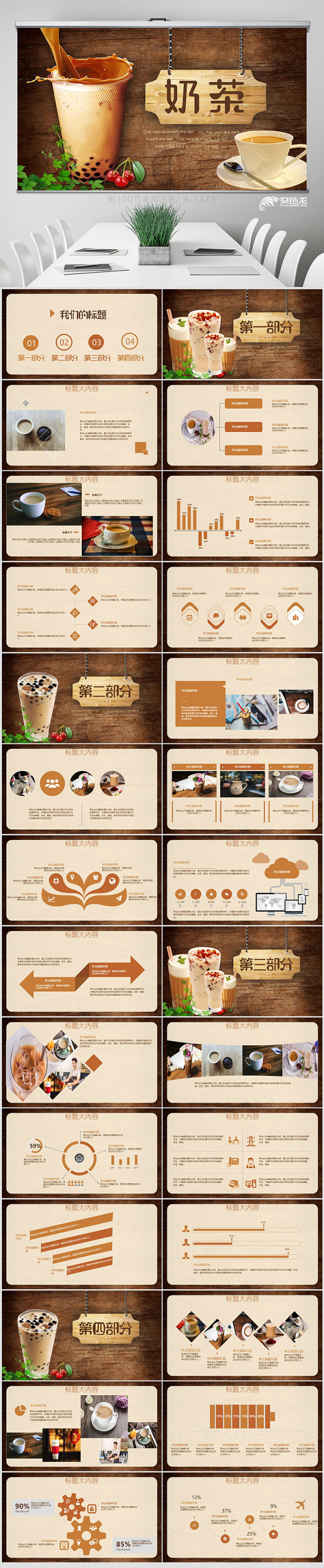 休闲下午茶奶茶动态PPT 封含PS 教学设计 年终总结