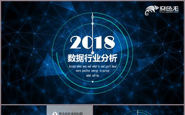 大气数据分析行业分析PPT模板大数据人工智能云计算互联网缩略图