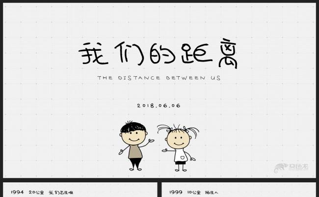 【鱼】我们的距离 | 卡通七夕情人节520表白纪念缩略图