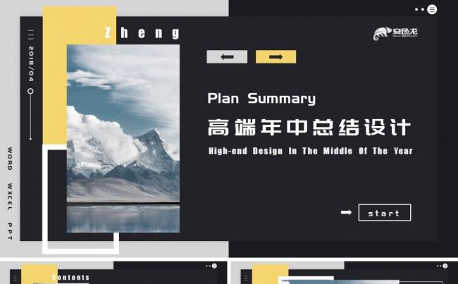2018高端黄黑网页年中总结模版缩略图