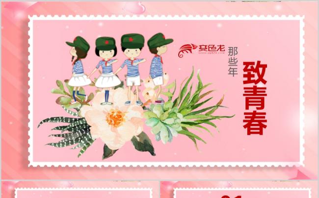 毕业季高中大学同学聚会致青春纪念电子相册ppt缩略图