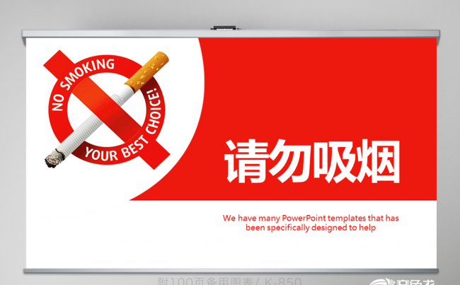 禁止吸烟有害健康动态PPT模板 封含PS 教学设计 年终总结缩略图