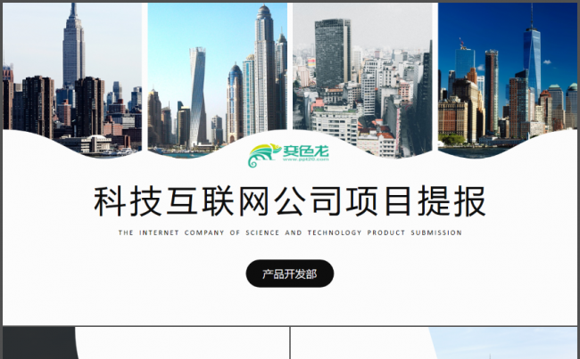 大气商务企业公司宣传介绍PPT缩略图