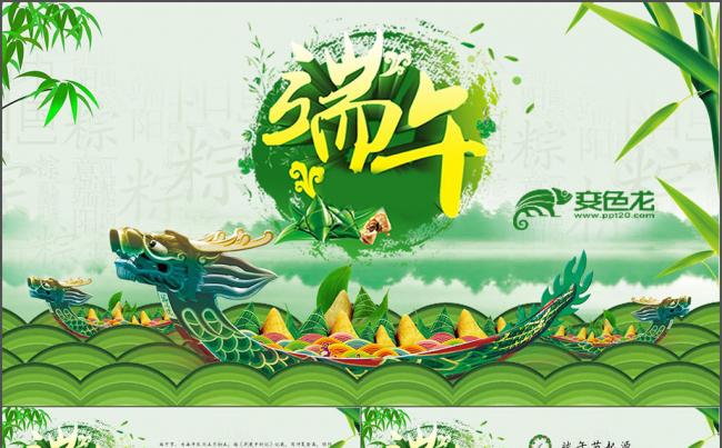中国传统节日端午节主题班会班队活动端午节来历课件幻灯片PPT缩略图