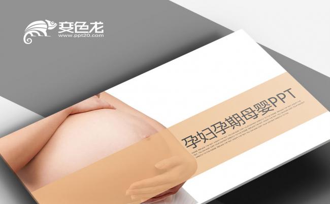 妇产科怀孕常识 妇幼保健 母婴生活馆护理 婴幼宝宝教育PPT缩略图