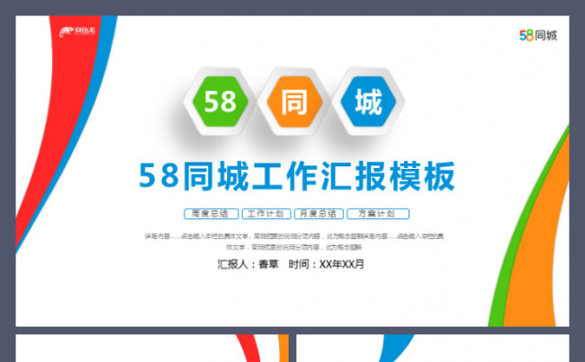 58同城交友找兼职招聘找房子国民招聘大平台生活服务互联网模板缩略图