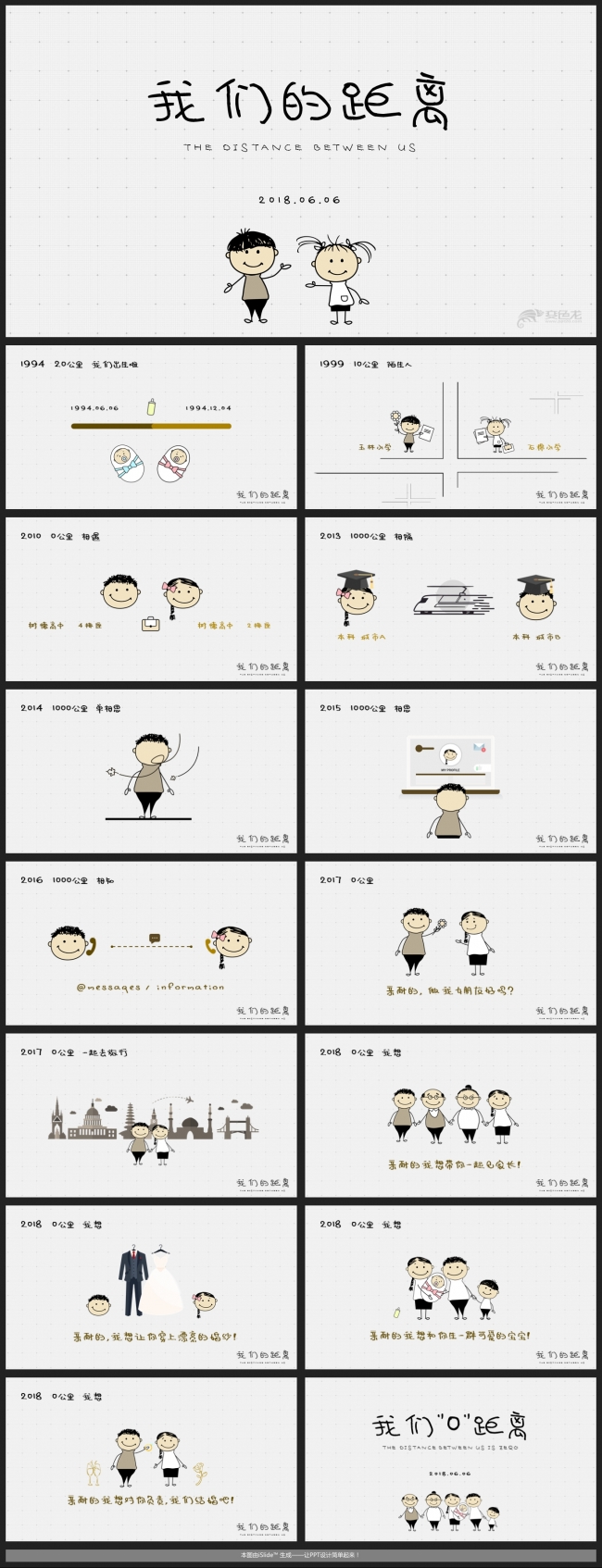 【鱼】我们的距离 | 卡通七夕情人节520表白纪念