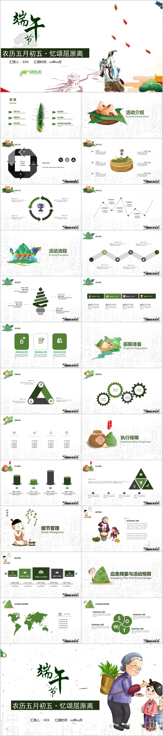 粽子节 端午节 五月当午 屈原PPT 模板