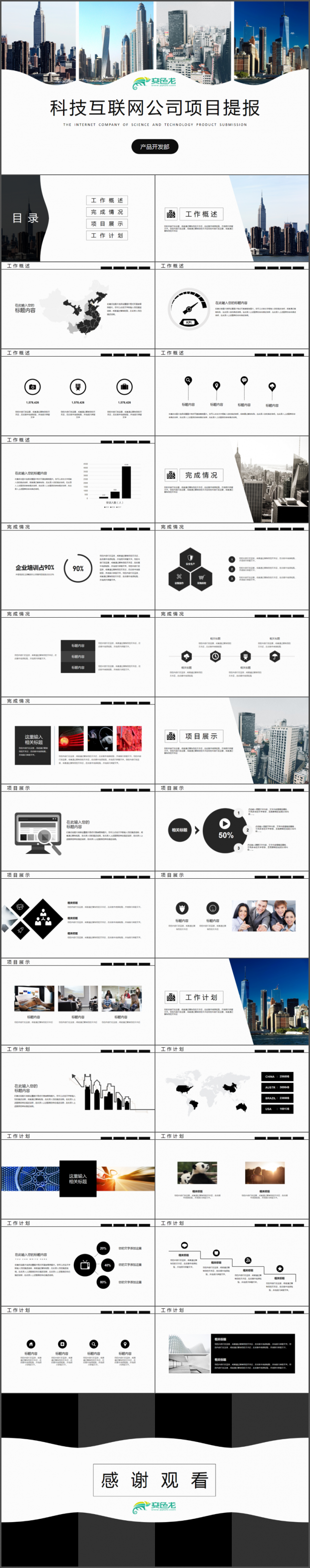 大气商务企业公司宣传介绍PPT