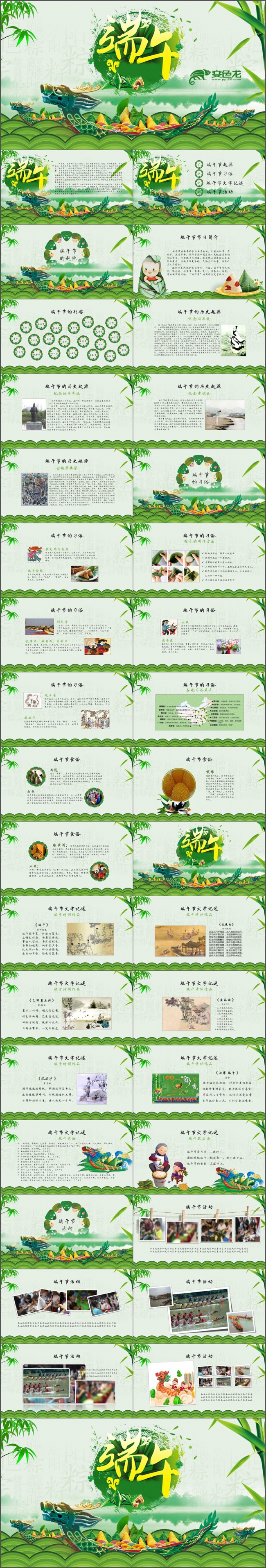 中国传统节日端午节主题班会班队活动端午节来历课件幻灯片PPT