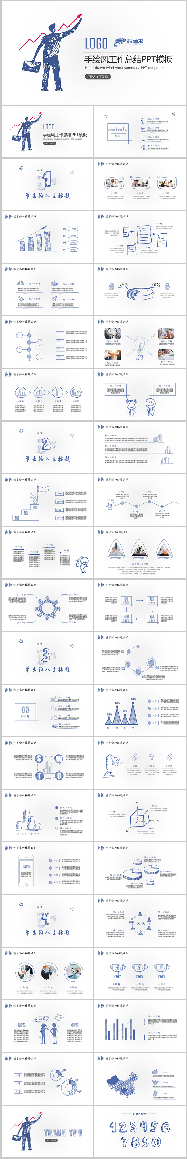 创意手绘卡通工作计划总结商务通用PPT