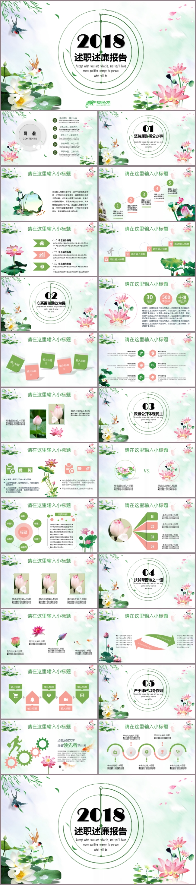 中国风述职述廉报告PPT模板汇报总结培训宣传荷花 荷叶