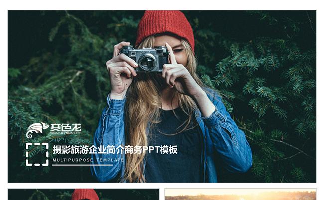 旅游相册企业简介图片展示摄影图集PPt模板缩略图