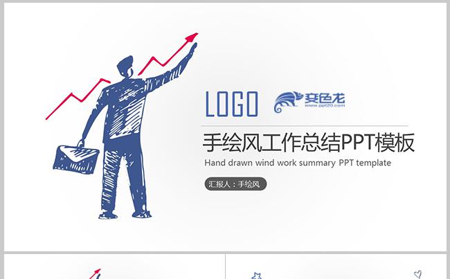 创意手绘卡通工作计划总结商务通用PPT缩略图