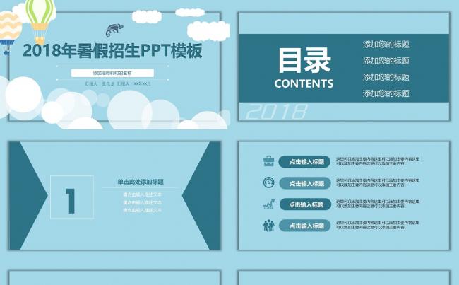 淡雅暑假招生工作计划PPT模板缩略图