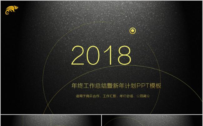 年终总结/工作汇报/新年计划/销售培训/商业计划缩略图