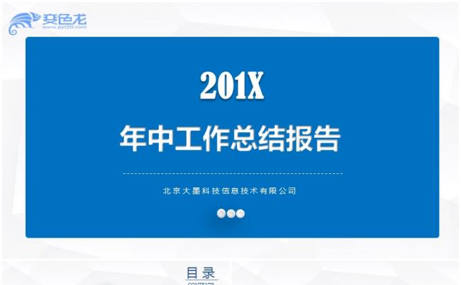 汇报总结工作总结年中计划PPT模板高端通用大气实用缩略图