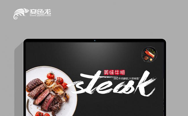 高端西餐厅美食餐馆餐厅宣传介绍面食食品饭店酒店牛排PPT缩略图