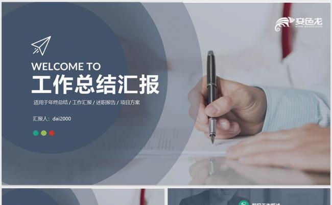 【dai】商务年度月季度年中工作总结计划述职汇报PPT模板缩略图