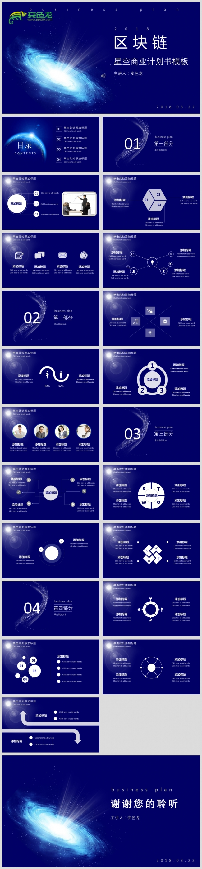最新区块链星空商业计划书PPT源文件模板下载