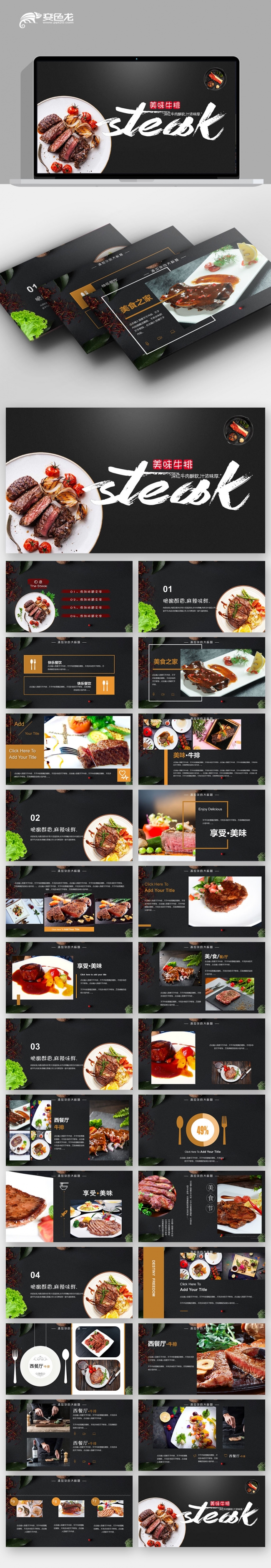 高端西餐厅美食餐馆餐厅宣传介绍面食食品饭店酒店牛排PPT
