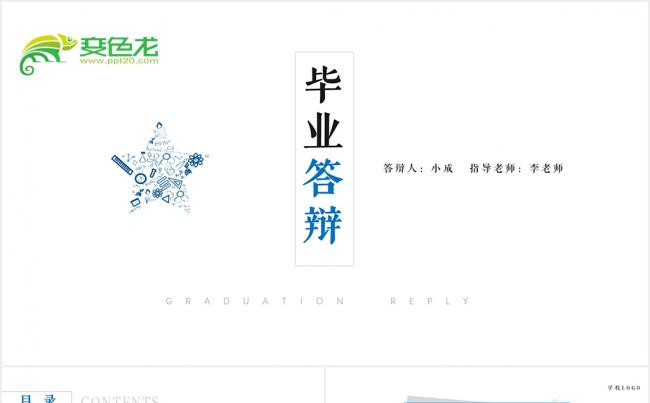 毕业答辩开题报告PPT模板缩略图