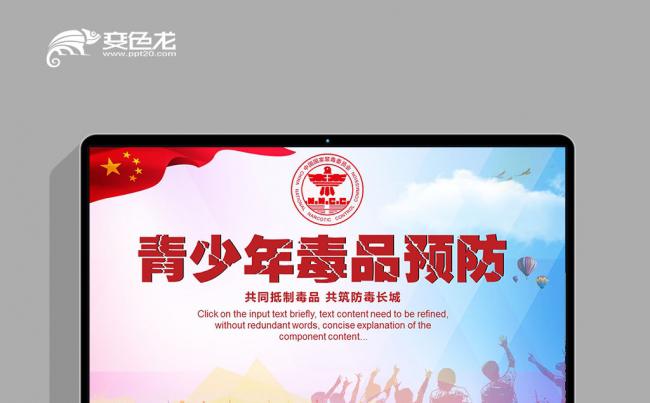 国际禁毒日青少年禁毒知识学习宣传PPT模板缩略图