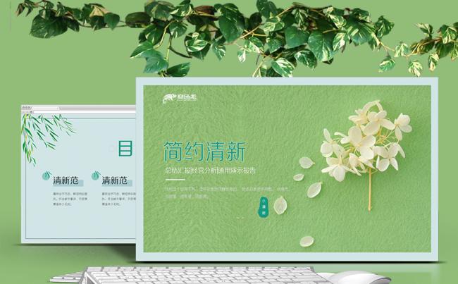 【清新简约】小清新精致实用总结汇报经营分析报告|文艺|图表缩略图