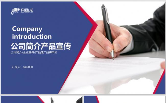 【dai】创意企业介绍公司介绍公司简介企业简介公司宣传推广缩略图