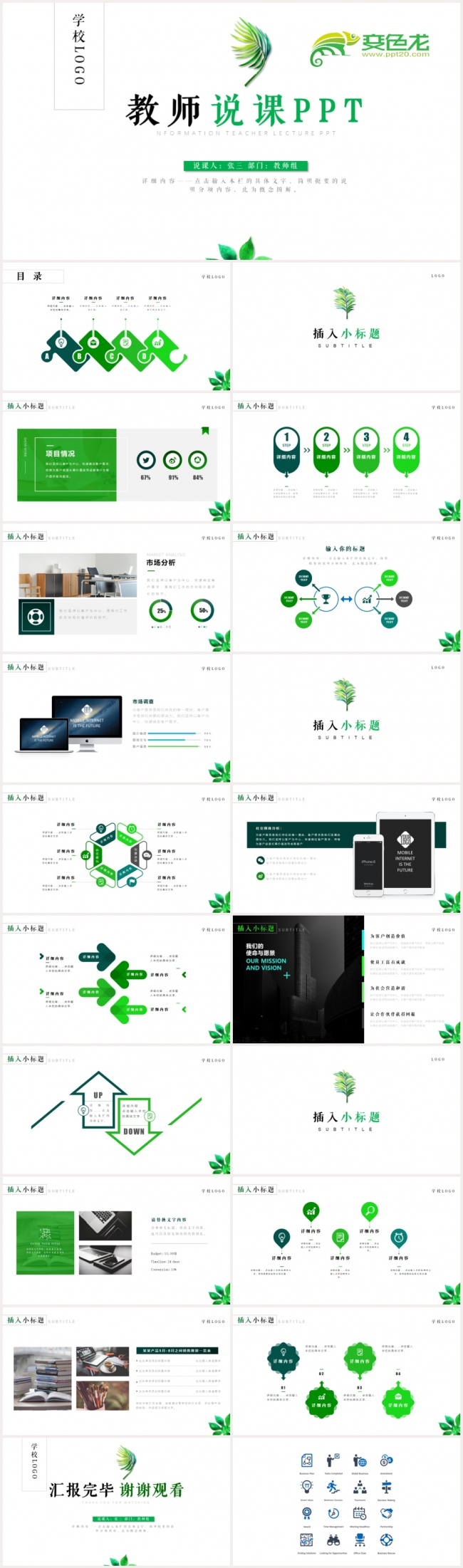 教师说课信息化教学课程PPT