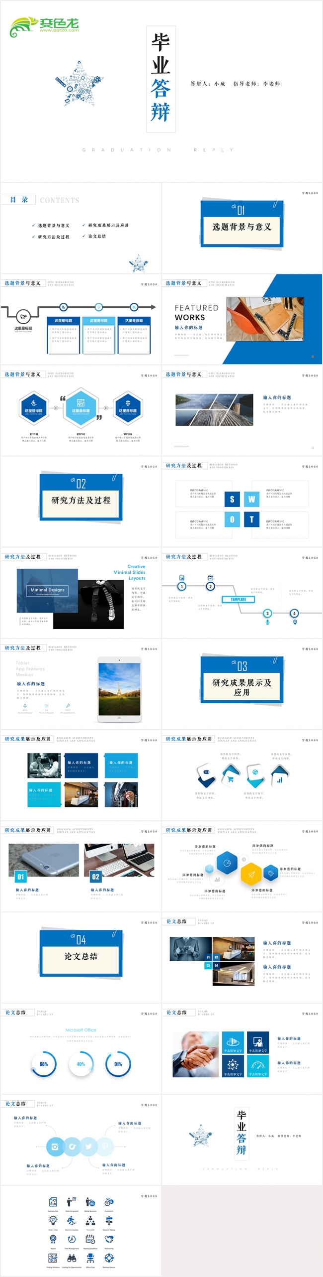 毕业答辩开题报告PPT模板