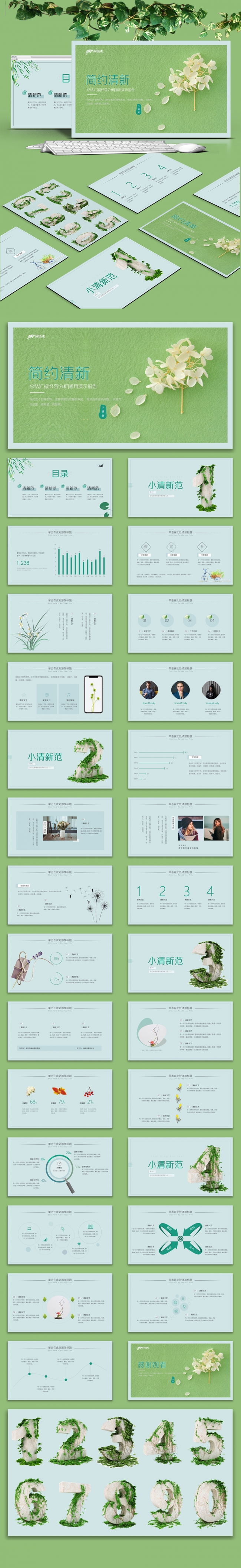 【清新简约】小清新精致实用总结汇报经营分析报告|文艺|图表