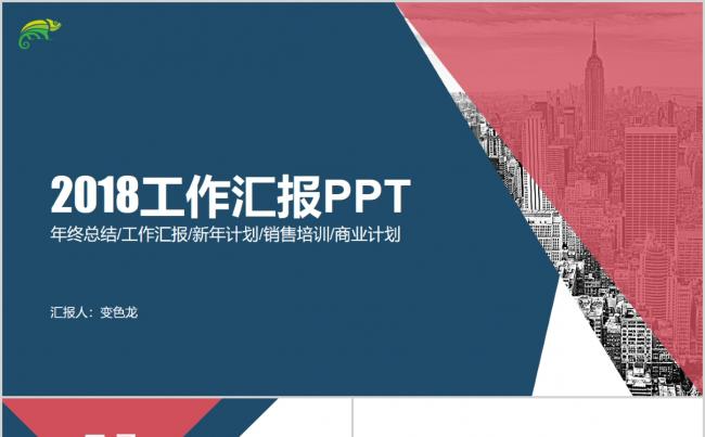 年终总结/工作汇报/新年计划/销售培训/商业计划缩略图