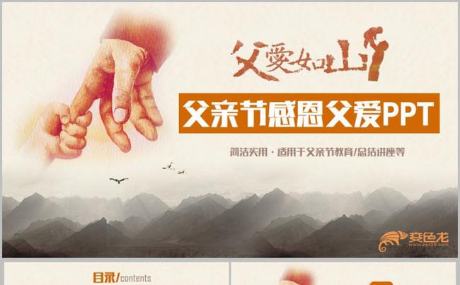 简约动感父亲节父爱教育感恩父亲PPT缩略图