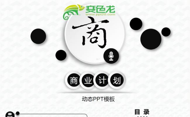 简约大气商业计划书创业融资项目投资产品发布商业路演企业介绍缩略图