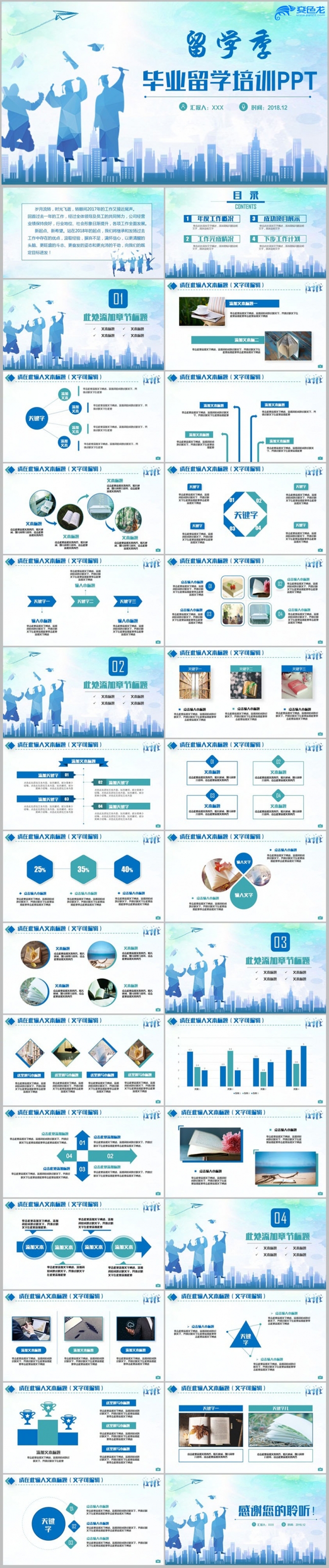 【留学季】蓝色时尚毕业留学出国留学教育培训PPT