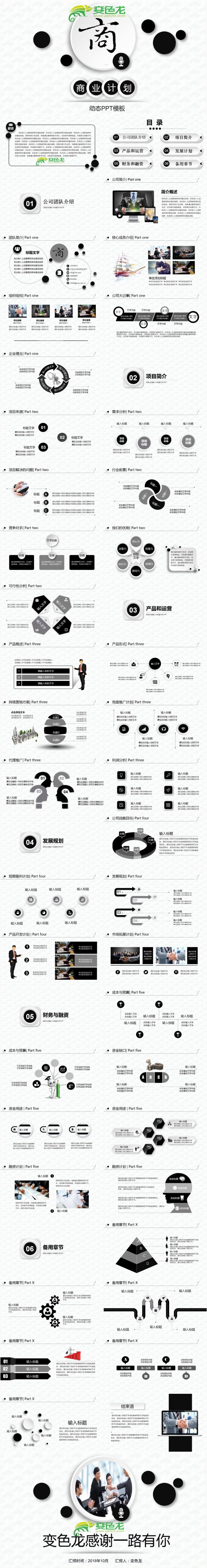 简约大气商业计划书创业融资项目投资产品发布商业路演企业介绍