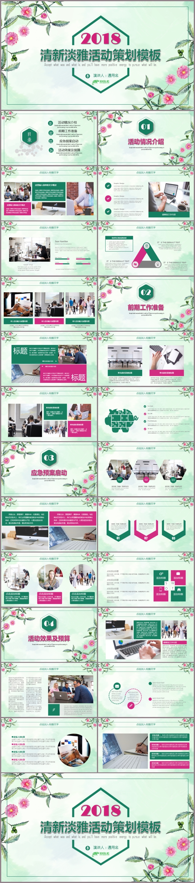 清新淡雅活动策划PPT模板总结述职计划策划报告培训宣传竞聘